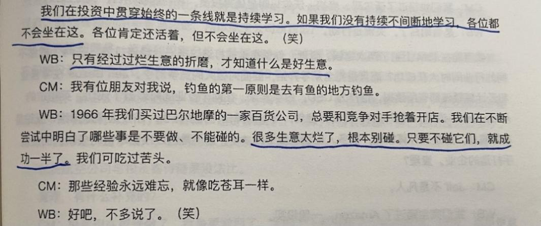 经典陪读：伯克希尔股东大会问答(21)图文版