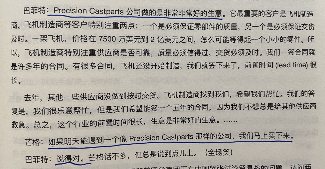 经典陪读:伯克希尔股东大会问答(23)图文版 经典陪读:伯克希尔股东大会问答(23)图文版