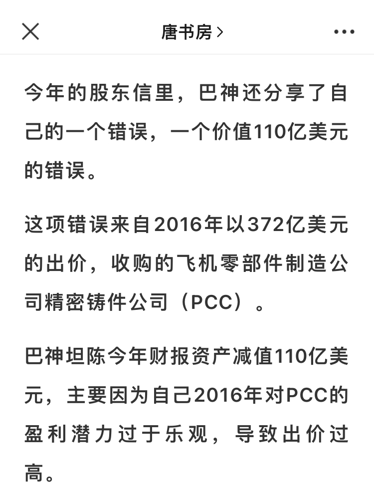 经典陪读:伯克希尔股东大会问答(23)图文版 经典陪读:伯克希尔股东大会问答(23)图文版
