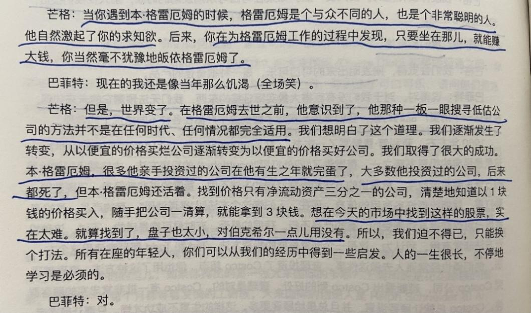 经典陪读:伯克希尔股东大会问答(23)图文版 经典陪读:伯克希尔股东大会问答(23)图文版
