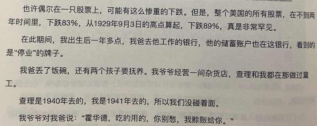 经典陪读：伯克希尔股东大会问答(25)图文版