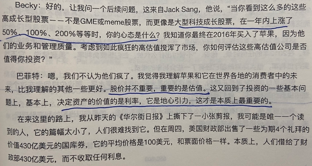 经典陪读：伯克希尔股东大会问答(25)图文版