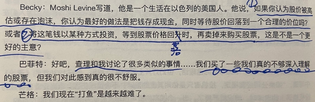 经典陪读：伯克希尔股东大会问答(25)图文版