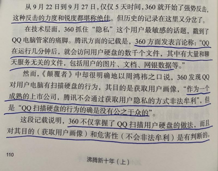 好书陪读：《沸腾新十年》陪读（1）图文版