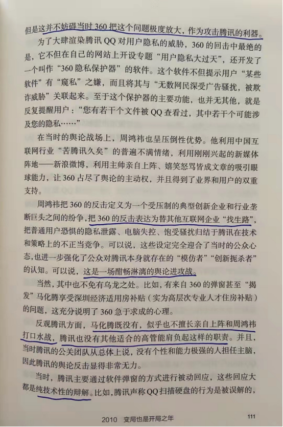 好书陪读：《沸腾新十年》陪读（1）图文版