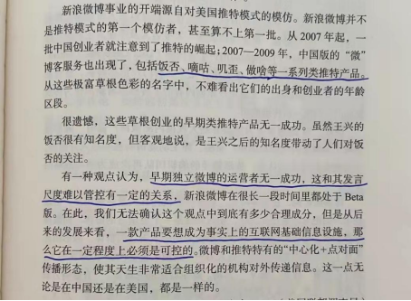 好书陪读：《沸腾新十年》陪读（1）图文版