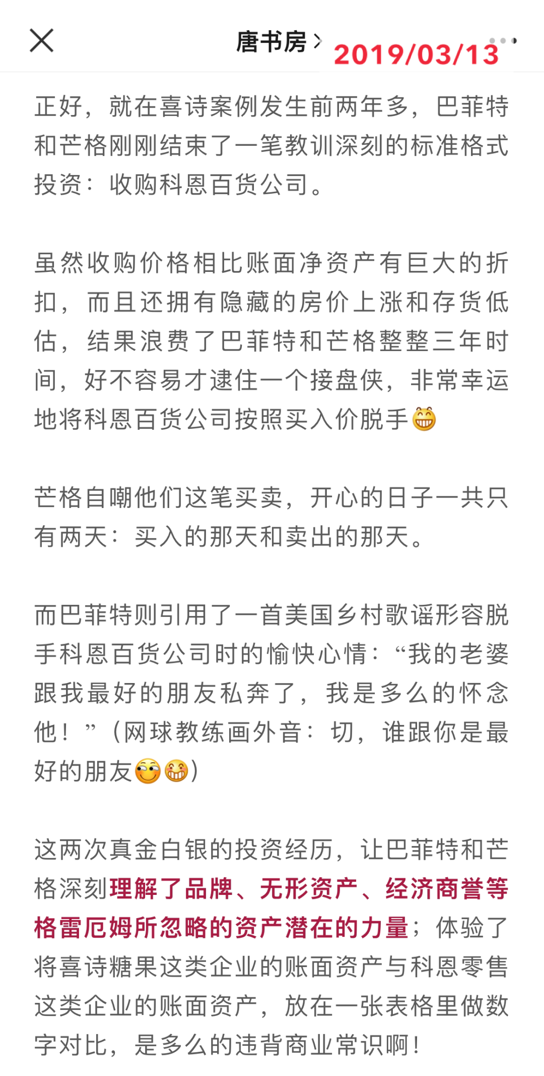 经典陪读：巴菲特历年致股东信精要04