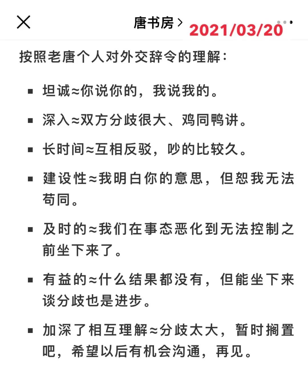 老唐实盘周记20220319