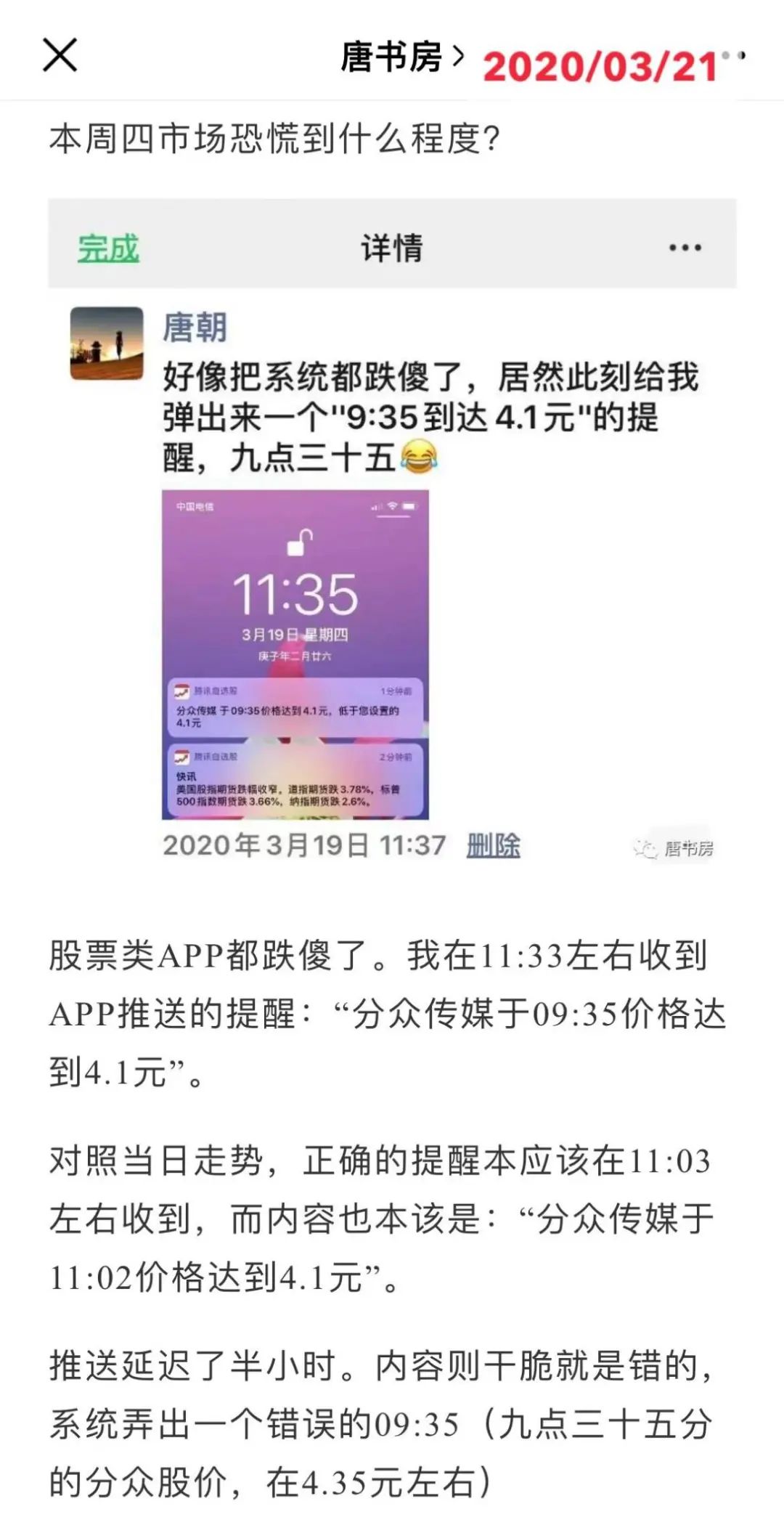 老唐实盘周记20220319
