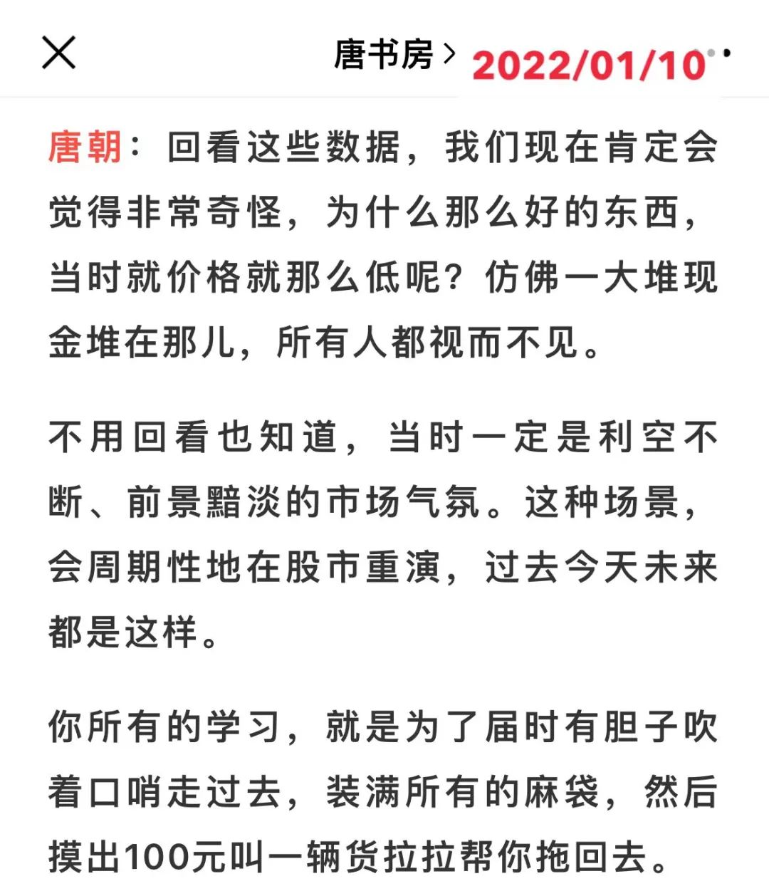 老唐实盘周记20220319