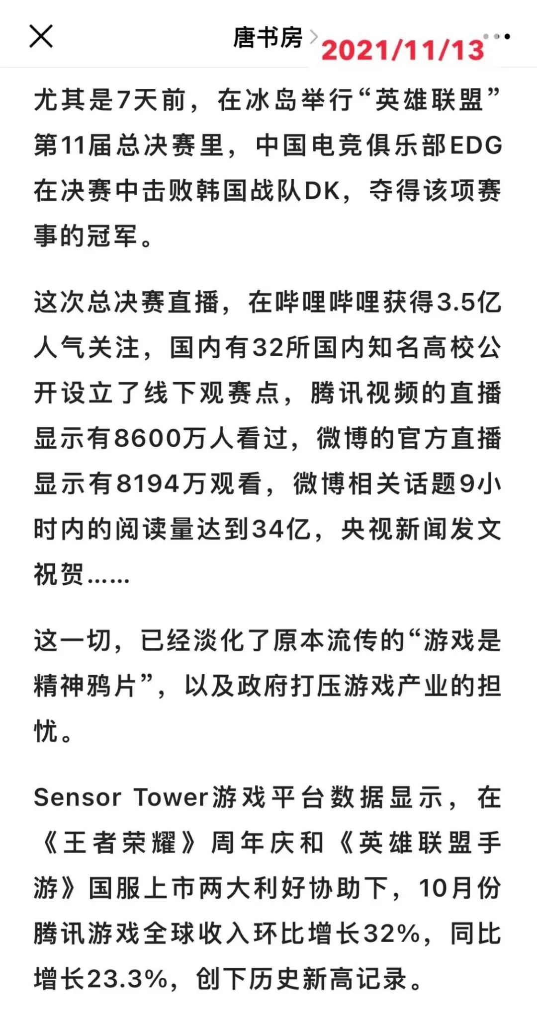 腾讯控股2021年报简析