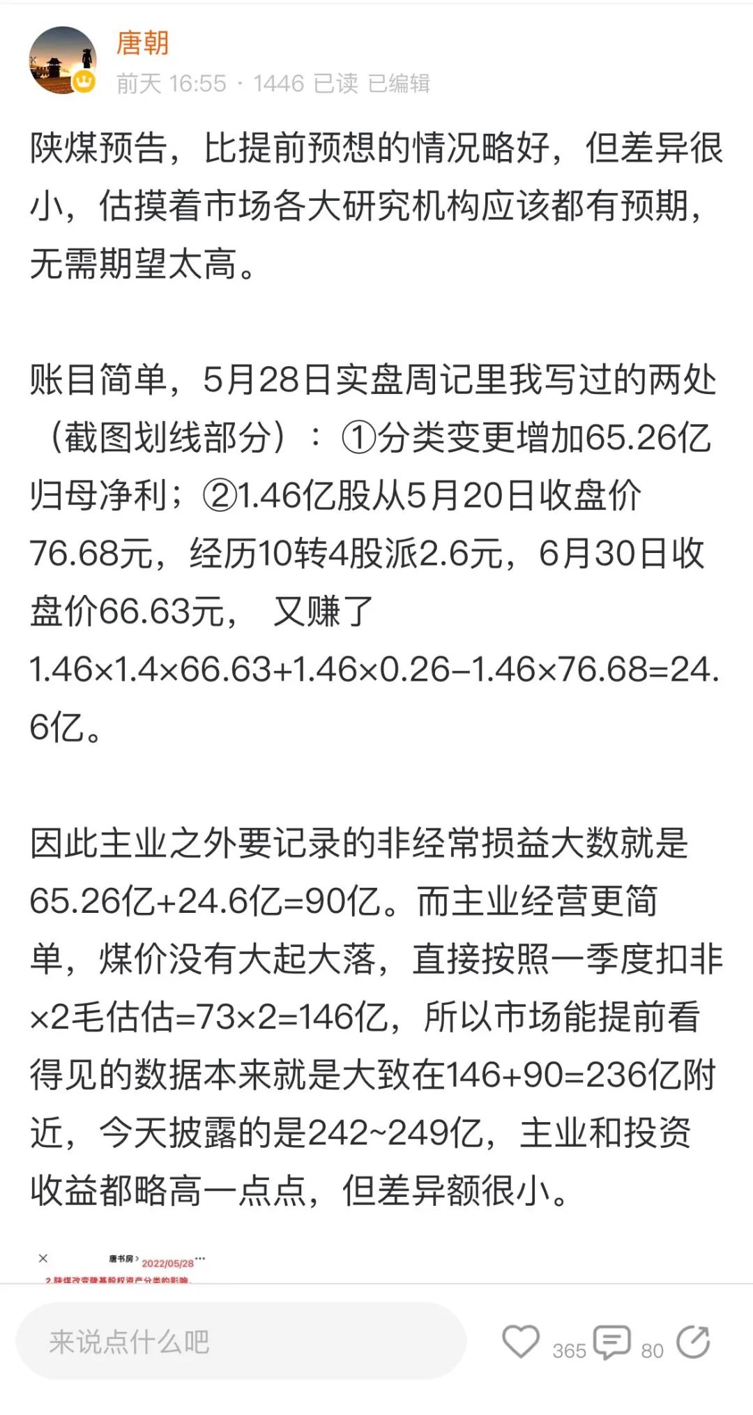 老唐实盘周记20220709