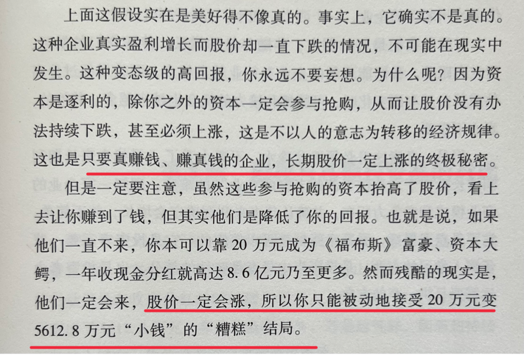 长期，不是价值投资的遮羞布！