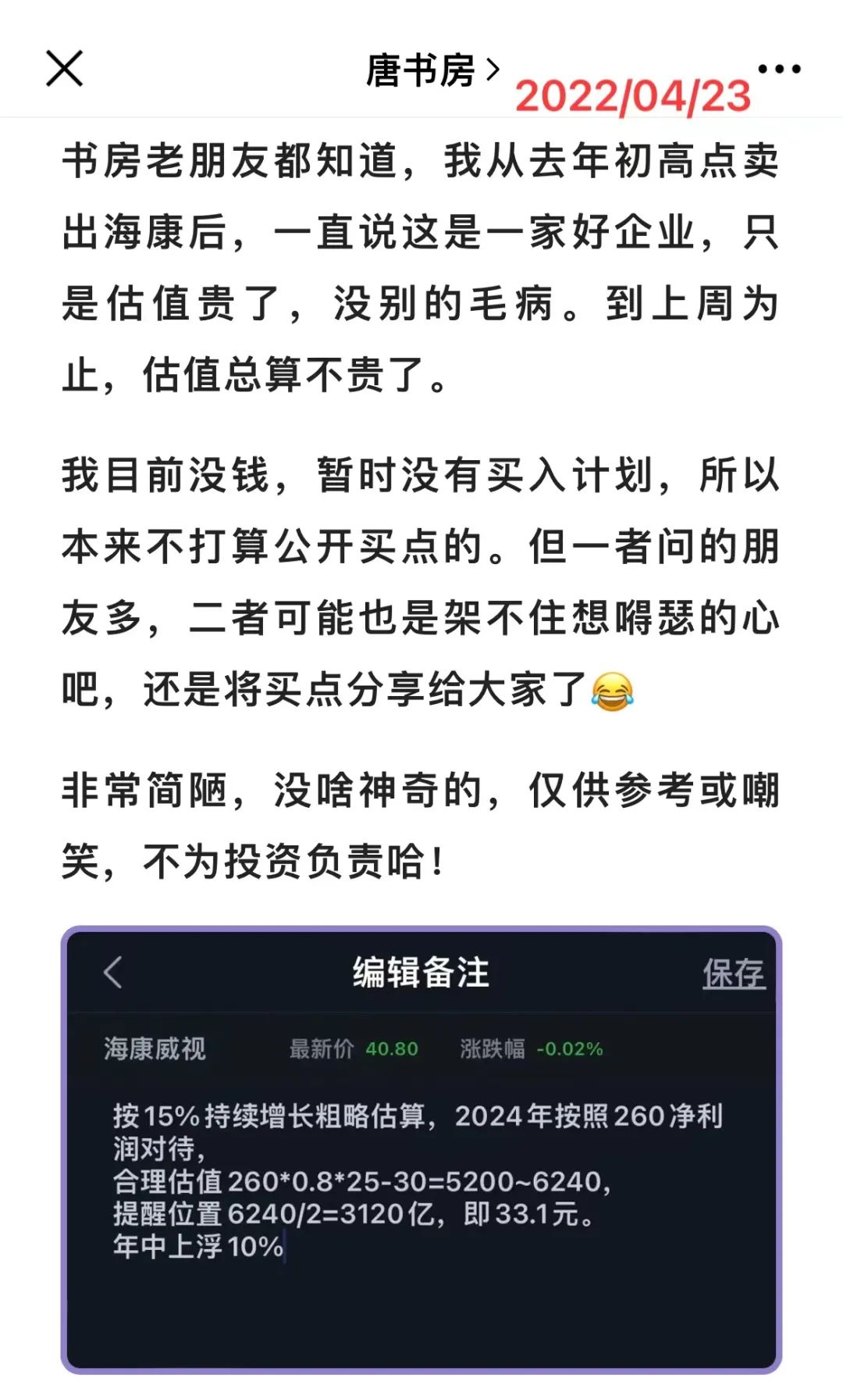 海康威视2022年中报简析