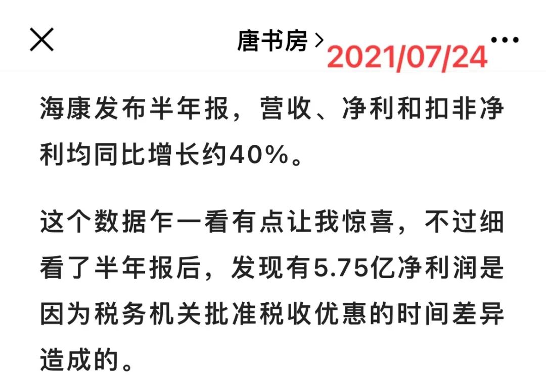 海康威视2022年中报简析