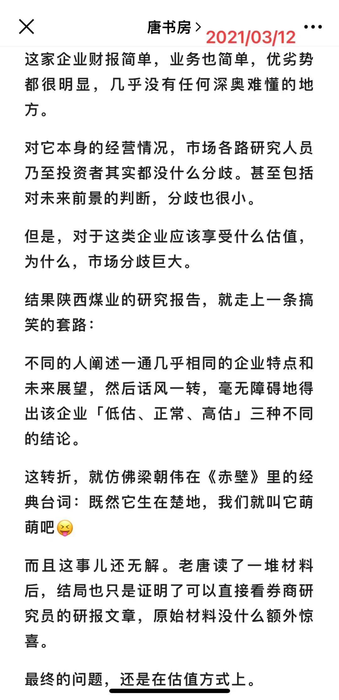 老唐实盘周记20220903(陕煤和古井中报简析,书房六周年纪念) 老唐实盘周记20220903(陕煤和古井中报简析,书房六周年纪念)