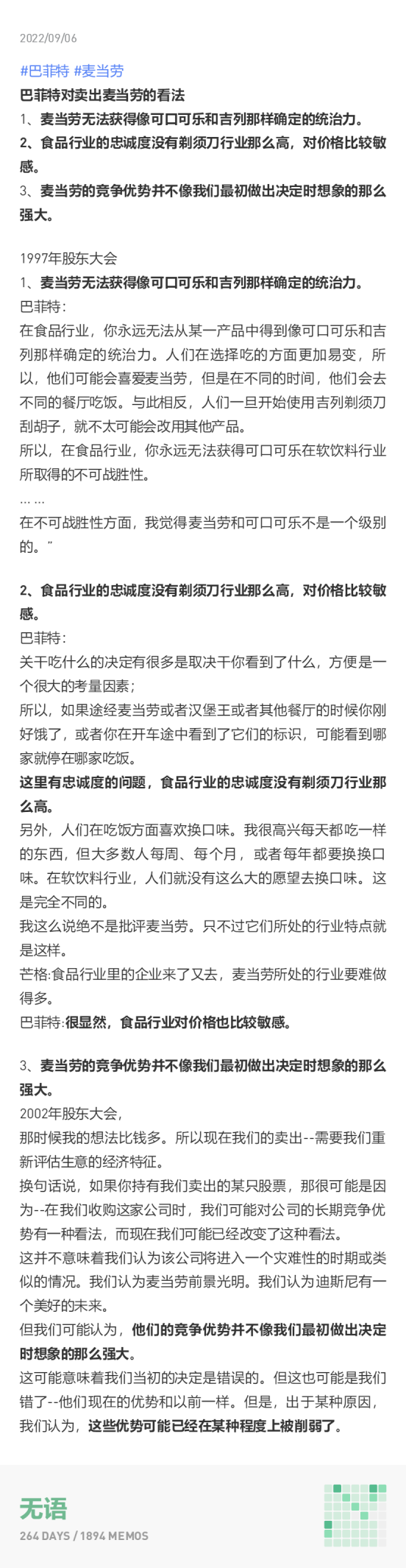 不想错，不怕错......