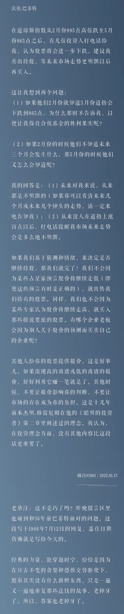 老唐实盘周记20220115