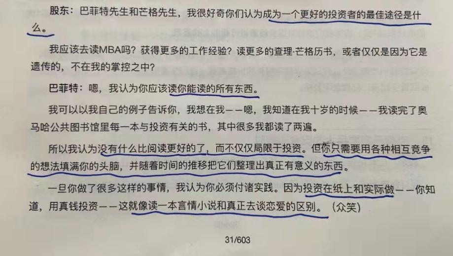 经典陪读：伯克希尔股东大会问答（15）图文版
