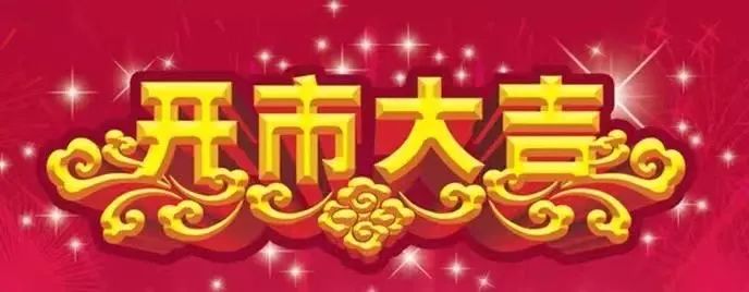 虎年开篇闲聊