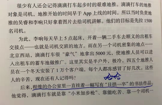 好书陪读：《沸腾新十年》陪读（2）图文版
