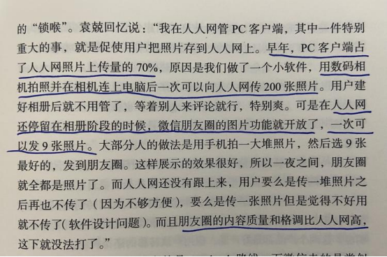 好书陪读：《沸腾新十年》陪读（2）图文版