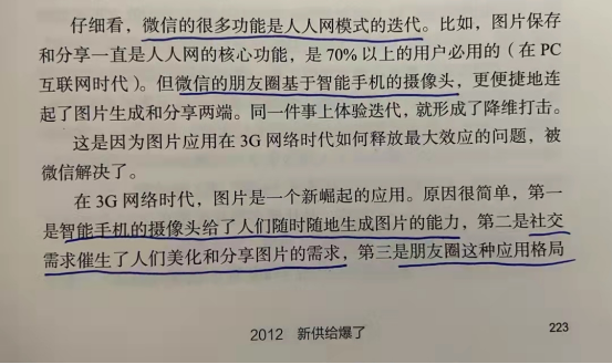 好书陪读：《沸腾新十年》陪读（2）图文版