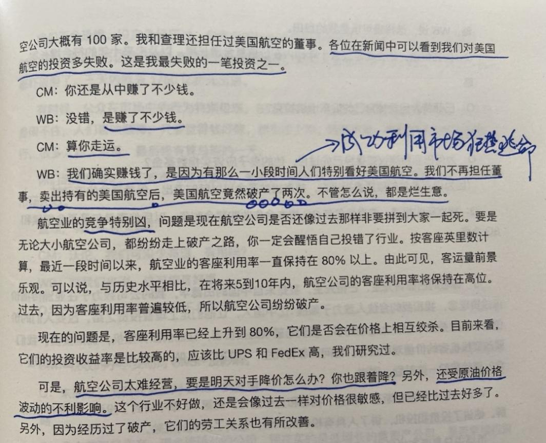 经典陪读：伯克希尔股东大会问答(22)图文版