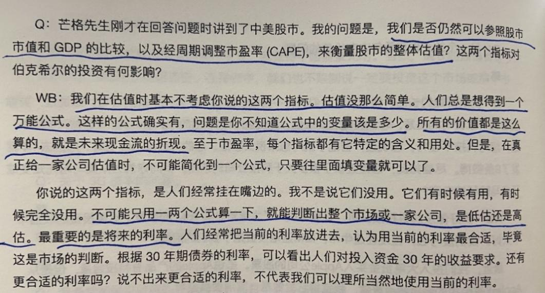 经典陪读：伯克希尔股东大会问答(22)图文版