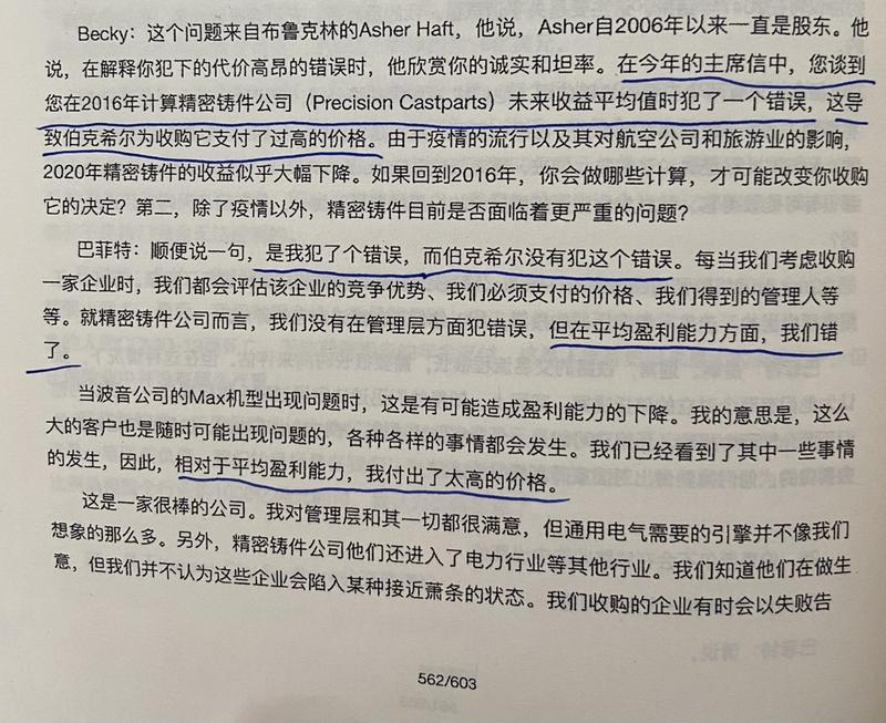 经典陪读：伯克希尔股东大会问答(26)图文版