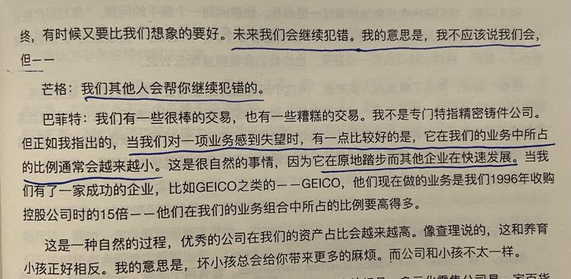 经典陪读：伯克希尔股东大会问答(26)图文版