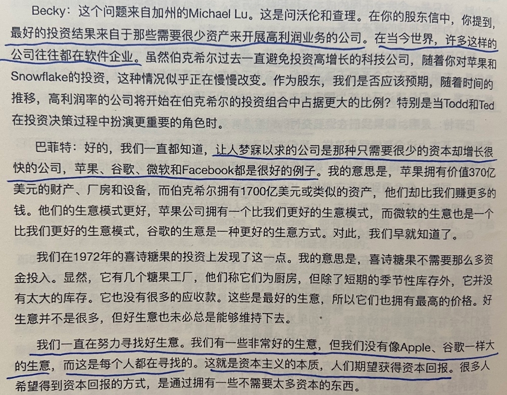 经典陪读：伯克希尔股东大会问答(26)图文版