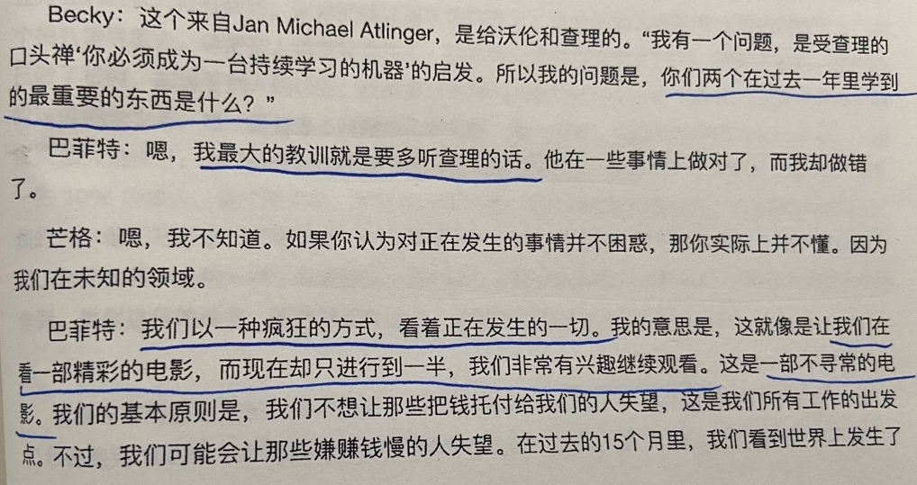 经典陪读：伯克希尔股东大会问答(26)图文版