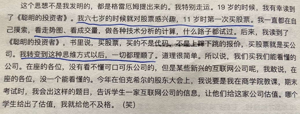 经典陪读：伯克希尔股东大会问答(26)图文版