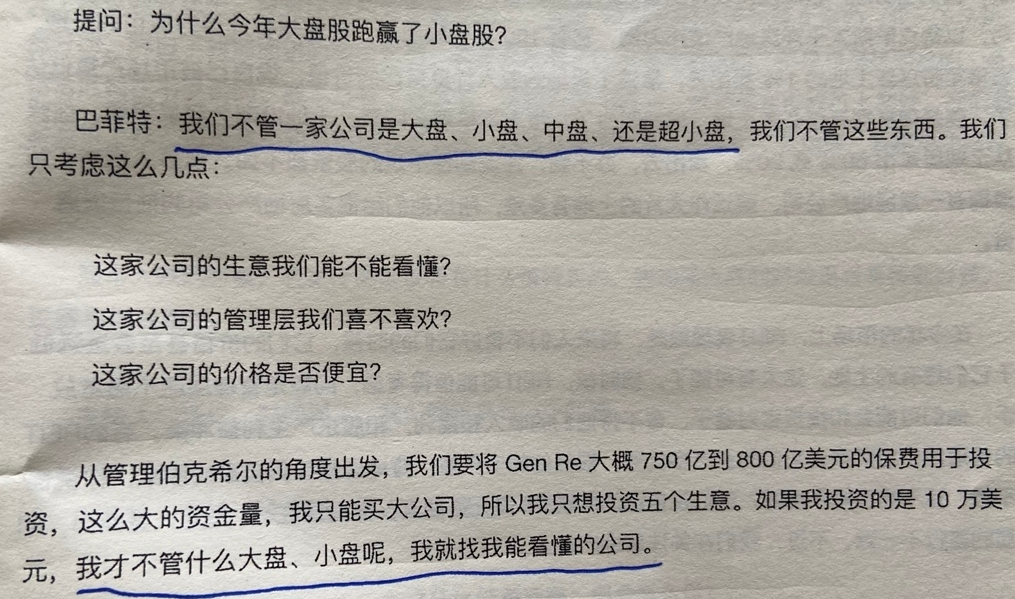 经典陪读：伯克希尔股东大会问答(26)图文版