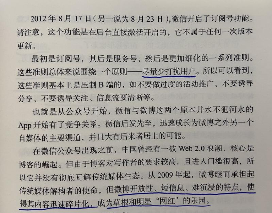 好书陪读：《沸腾新十年》陪读（3）图文版