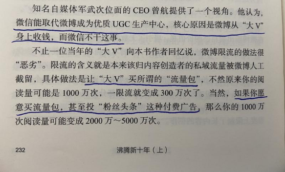 好书陪读：《沸腾新十年》陪读（3）图文版