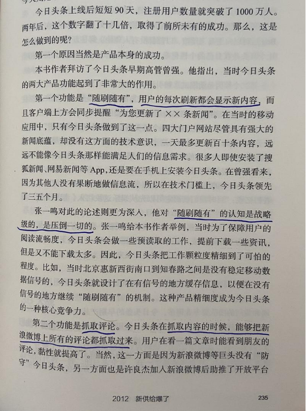 好书陪读：《沸腾新十年》陪读（3）图文版