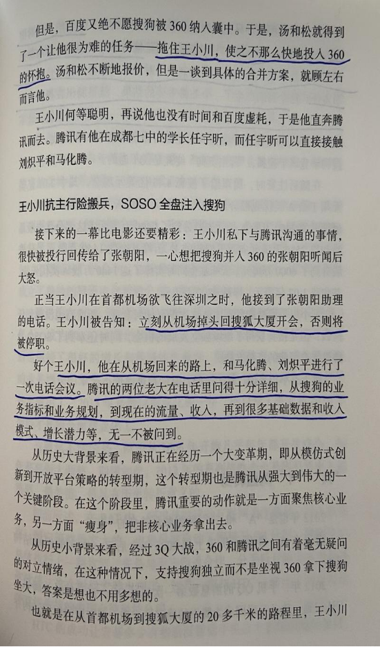 好书陪读：《沸腾新十年》陪读（3）图文版