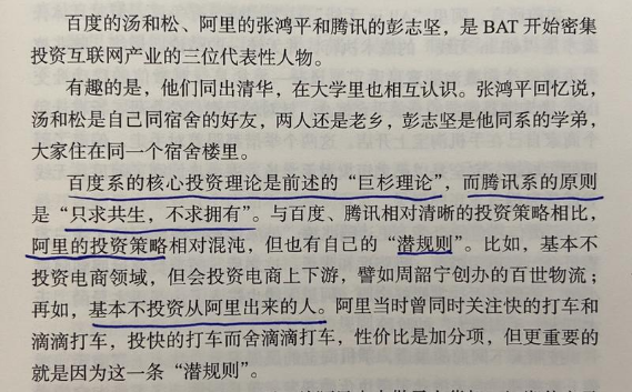 好书陪读：《沸腾新十年》陪读（3）图文版