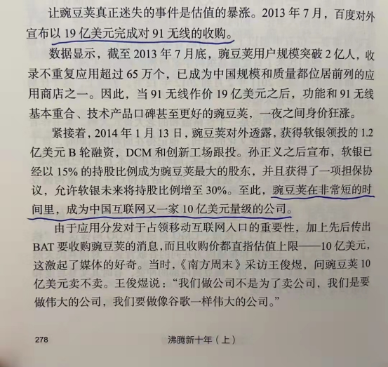 好书陪读：《沸腾新十年》陪读（3）图文版