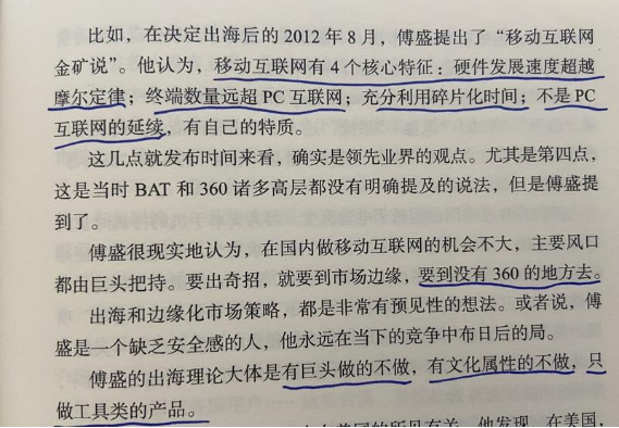 好书陪读：《沸腾新十年》陪读（3）图文版