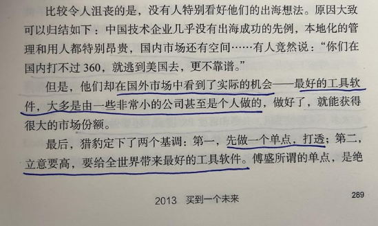 好书陪读：《沸腾新十年》陪读（3）图文版