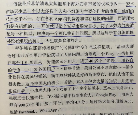 好书陪读：《沸腾新十年》陪读（3）图文版