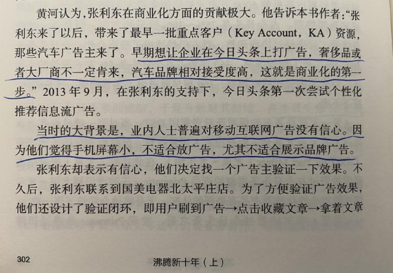 好书陪读：《沸腾新十年》陪读（3）图文版