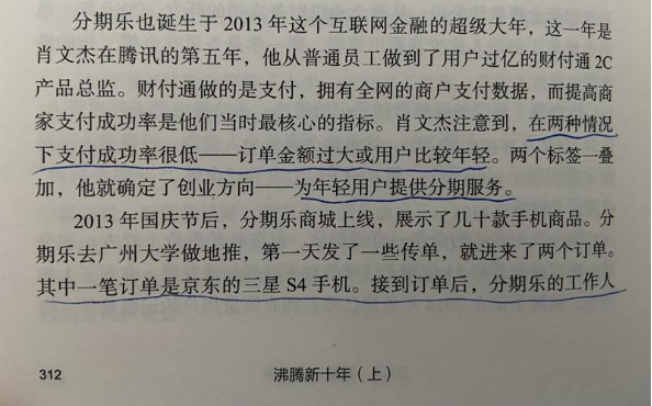 好书陪读：《沸腾新十年》陪读（3）图文版