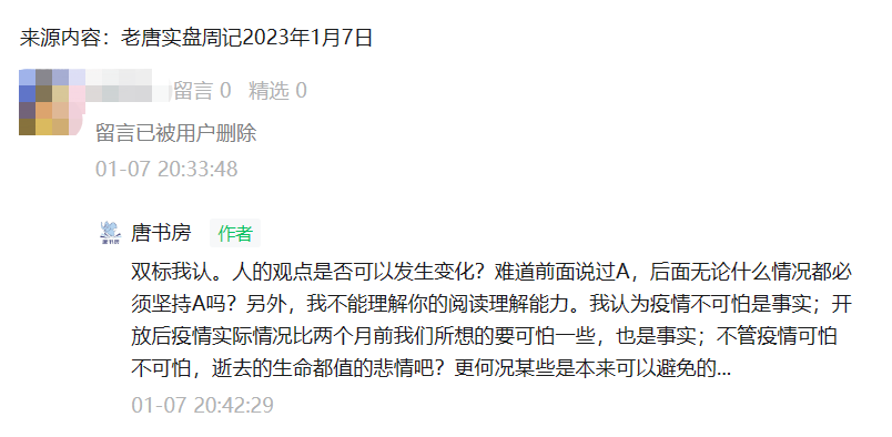老唐实盘周记2023年1月14日