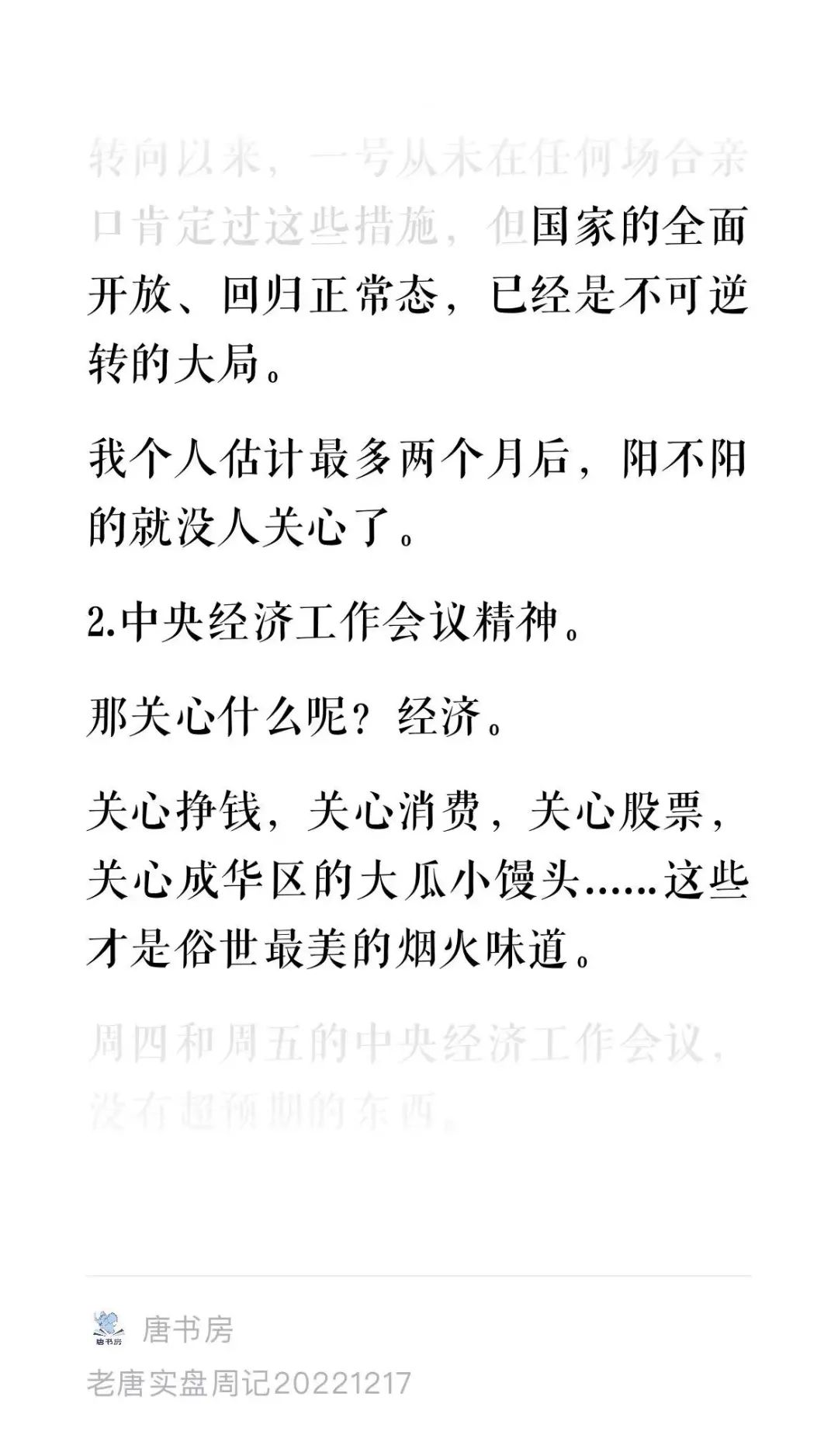 老唐实盘周记2023年2月4日
