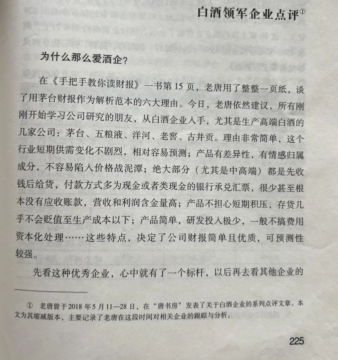 老唐实盘周记2023年2月4日