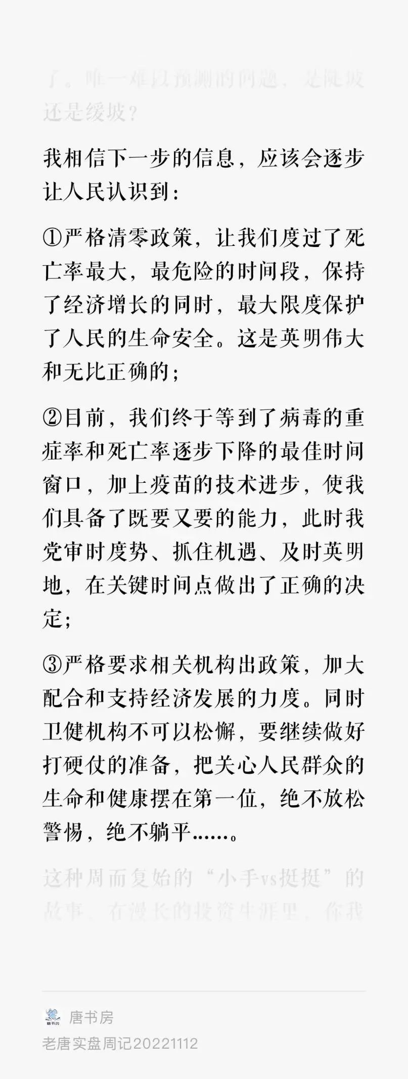 老唐实盘周记2023年2月18日 老唐实盘周记2023年2月18日